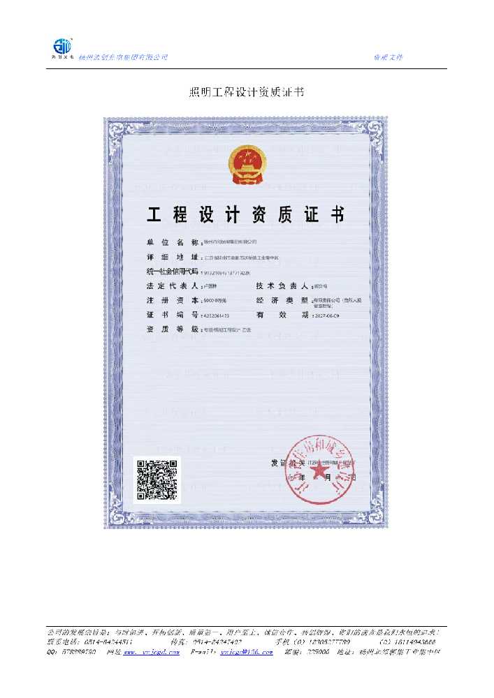 秀山土家族苗族自治县照明工程设计资质证书
