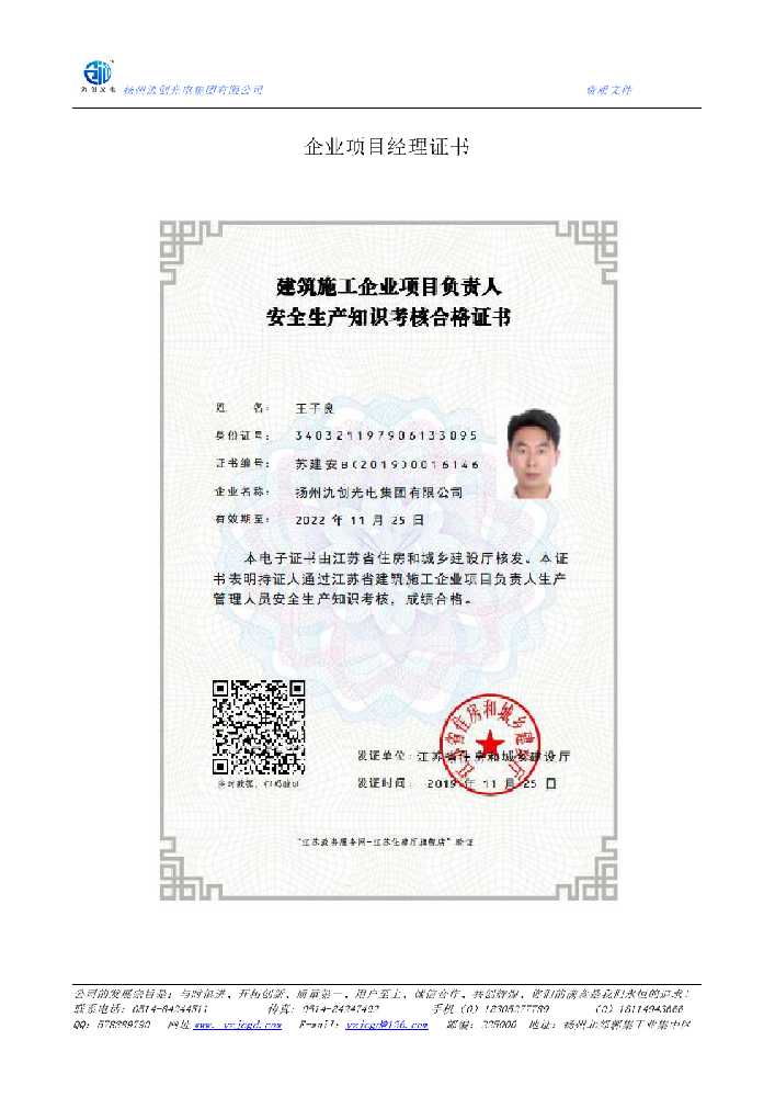 秀山土家族苗族自治县企业项目经理证书