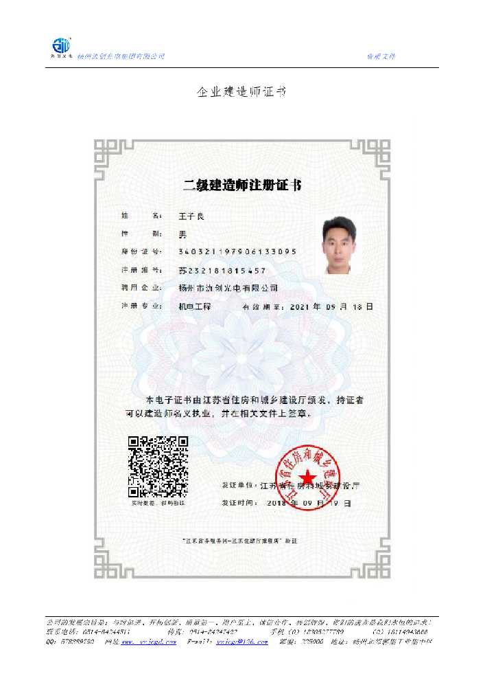 秀山土家族苗族自治县企业建造师证书