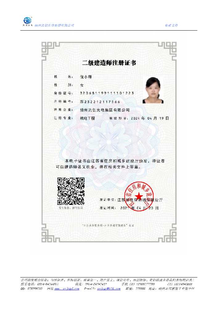 秀山土家族苗族自治县二级建造师注册证书