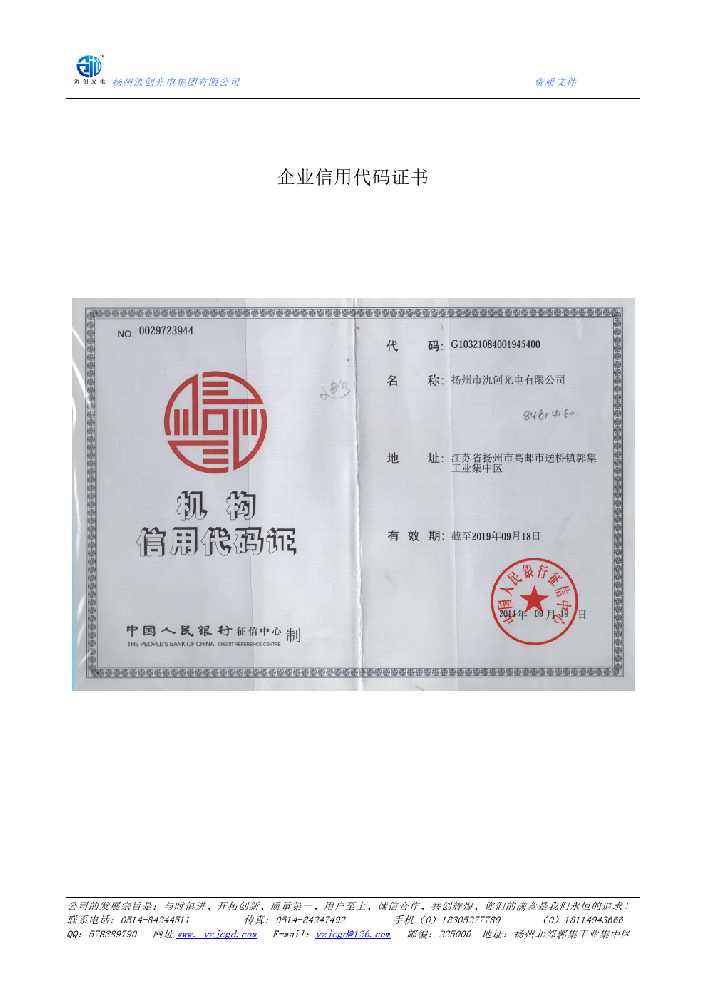 秀山土家族苗族自治县企业信用代码证书